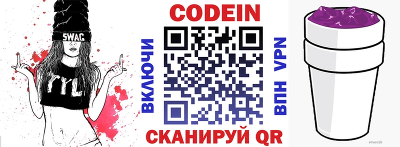 Кодеин Purple Drank  Петровск-Забайкальский 